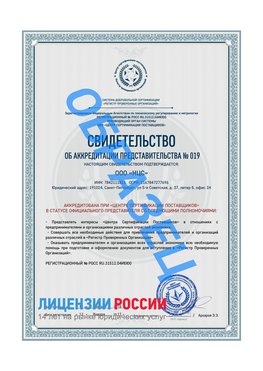 Свидетельство аккредитации РПО НЦС Чернышевск Сертификат РПО